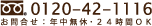0120-42-1116