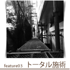 丁寧な仕事