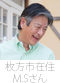 枚方市在住の方